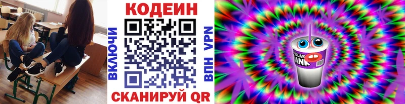 Кодеиновый сироп Lean Purple Drank  Купить где  Болохово 
